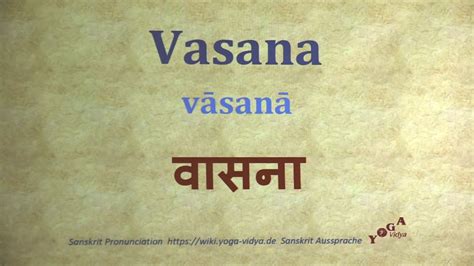 Vāsanā .
